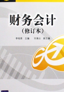 財務(wù)會計