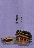 燕石集