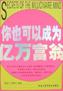 你也可以成為億萬富翁