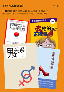 YK作品精選集