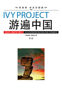 游遍中國(第二卷)
