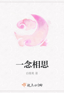 一念相思