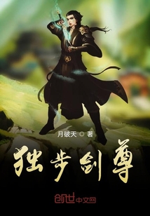 獨步劍尊