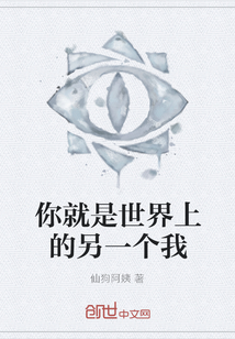 你就是世界上的另一個我