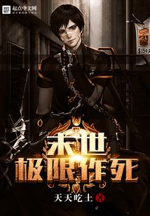 末世極限作死