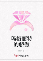 瑪格麗特的驕傲在線閱讀