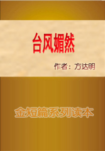 臺風媚然