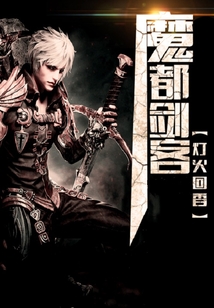 魔都剑客