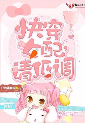 快穿女配,请低调在线阅读