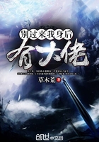 別過(guò)來(lái)我身后有大佬在線閱讀