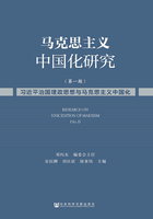 马克思主义中国化研究（第1期）：习近平治国理政思想与马克思主义中国化在线阅读