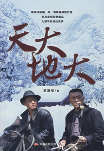 天大地大