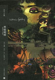 黑暗昭昭