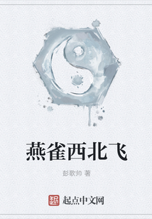 燕雀西北飞