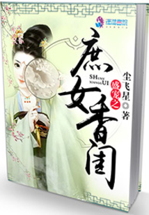 盛寵之庶女香閨