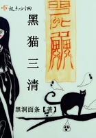 黑猫三清在线阅读