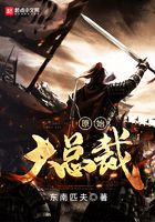 原始大總裁在線閱讀