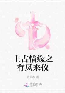 上古情緣之有鳳來儀