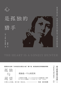 心是孤獨的獵手
