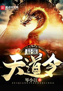 The Strongest Decree of the Heavenly Dao cover