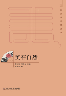 美在自然