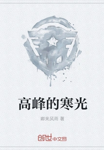 The Cold Light of the Peak