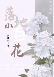 落地小白花