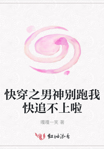 快穿之男神別跑我快追不上啦