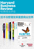 技术与管理变革重塑商业世界（全12册）在线阅读