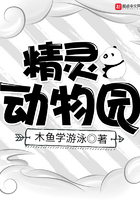 精靈動物園在線閱讀
