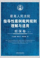 最高人民法院指导性案例裁判规则理解与适用：担保卷（第二版·上册）在线阅读