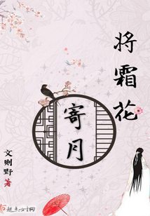 將霜花寄月