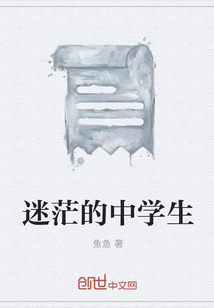 迷茫的中學(xué)生
