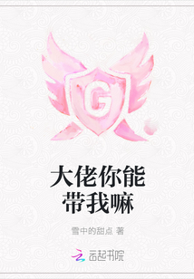 大佬你能帶我嘛