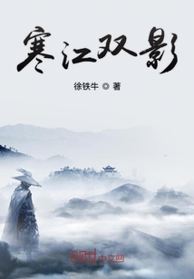 寒江雙影