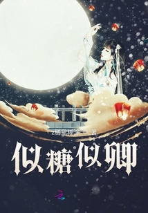 似糖似卿