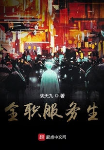 全職服務生