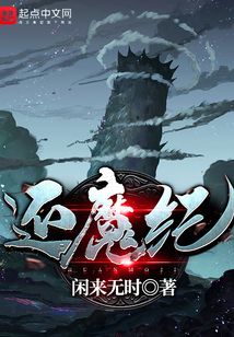 還魔紀