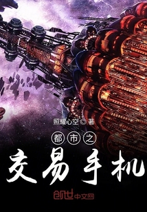 都市之交易手機