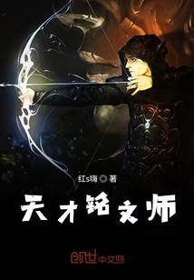 天才銘文師