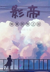 Actor, Come and Help Me up on Stage