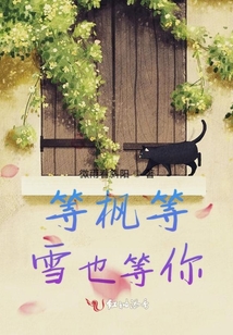 等楓等雪也等你
