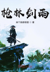 槍林劍雨