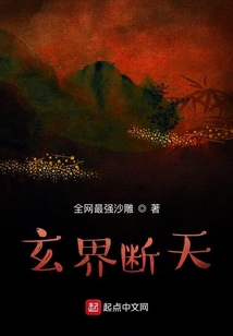 玄界斷天