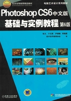 Photoshop CS6中文版基础与实例教程（第6版）在线阅读