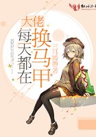 大佬每天都在換馬甲在線閱讀
