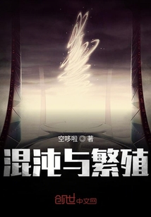 混沌與繁殖
