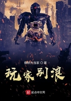 玩家別浪在線閱讀
