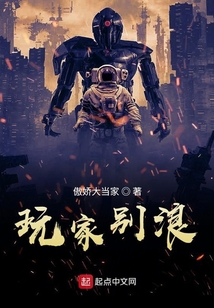 玩家別浪