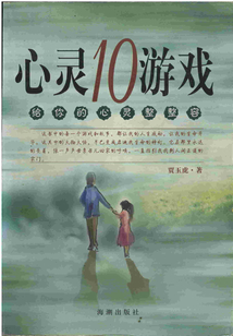 心靈10游戲：給你的心靈整整容